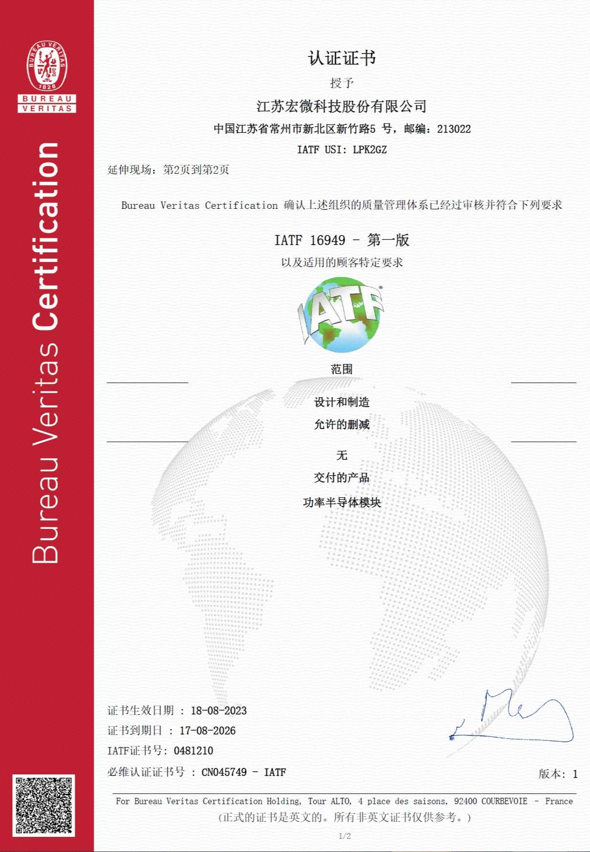 IATF16949 认证证书